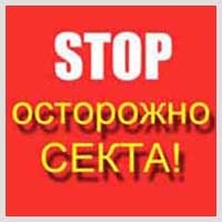 Актуальные проблемы противодействия нетрадиционным культам<br>в дальневосточном регионе