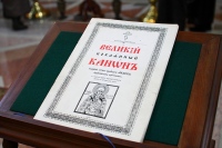 Расписание служения правящего архиерея на Первой седмице Великого поста